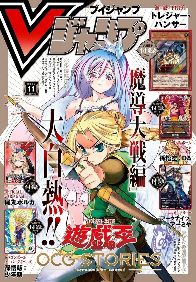 V Jump Nov  2025  Yu Gi Oh OCG Japanese Magazine - Image 1 of 1