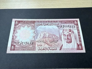Saudi Arabia 1 Riyal 1977 P16 aUNC (5124) - Picture 1 of 2