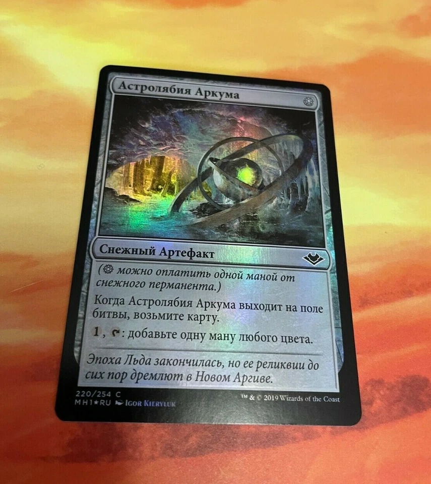 Russian Foil Arcum's Astrolabe MTG NM Modern Horizons Magic The Gathering - Image 1 of 1