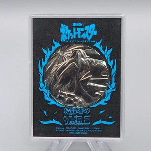 Pokemon Spell of the Unown: Entei Silver Medal Movie Promo 2000 Japan CN039 - Picture 1 of 4
