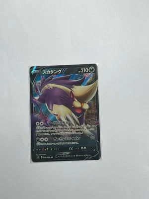 Pokemon Card Skuntank v RR 056/098 S12 Paradigm Trigger Japanese Edition - Image 1 of 2