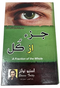 A Fraction of the Whole by Steve Toltz – Persian Translation – Farsi Book - Imagen 1 de 3