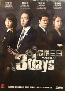 3 DAYS 2014 KOREAN TV (1-16 EPISODES) DVD ENGLISH SUBTITLES (REGION FREE) - Picture 1 of 2