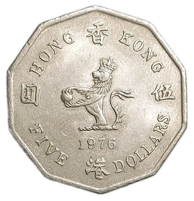 1976 Hong Kong 5 Dollars XF+ AU Large Size Coin Lion Holding Orb Globe KM 39 - Image 1 of 3