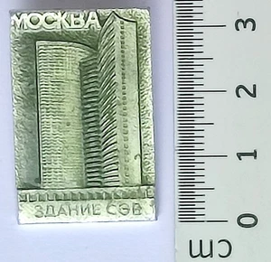 Abzeichen Badge Pin Moskau RGW-Gebäude - Bild 1 von 1