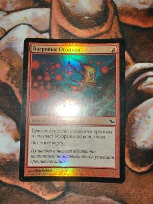 FOIL Russian Crimson Wisps Shadowmoor MTG Magic the Gathering 1st Edition - Image 1 of 2