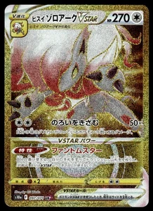 Pokemon TCG Dark Phantasma #097/071 Hisuian Zoroark VSTAR (213) Japanese - Bild 1 von 2