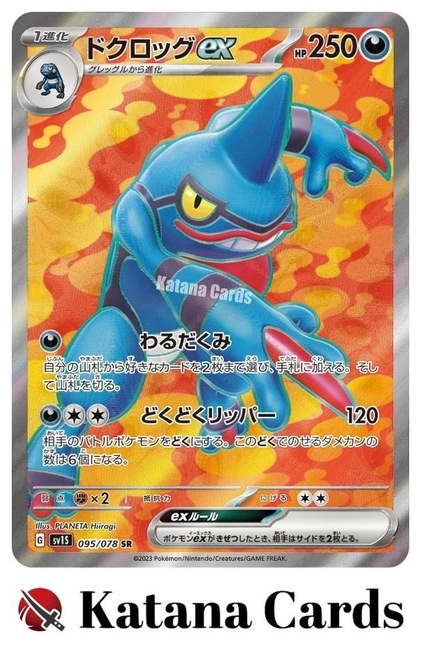 EX/NM Toxicroak ex SR 095/078 SV1S Scarlet ex Pokemon Cards Japanese - Image 1 of 4
