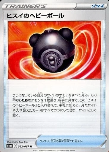 Hisuian Heavy Ball 062/067 S10P Space Juggler Pokemon TCG Japanese Card - Image 1 of 1