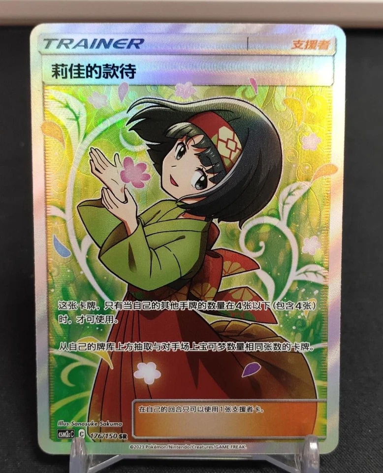 Pokemon Chinese TCG Sun&Moon Trainer Erika’s Hospitality CSM2cC-176 SR Holo NM - Image 1 of 1