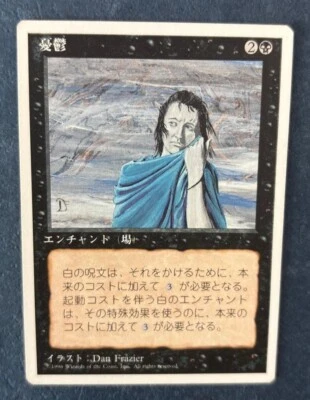 MTG JAPANESE 4TH EDITION GLOOM NM MAGIC THE GATHERING ENCHANTMENT UNCOMMON - Image 1 of 4