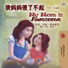 Kidkiddos Books My Mom is Awesome (Chinese English Bilingual Book fo (Paperback)