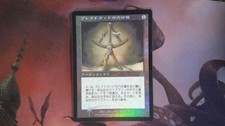 1X Braidwood Sextant Urza's Destiny SEE PICTURES FOIL Japanese MISPRINT MTG CARD
