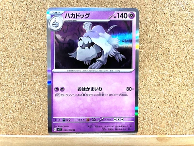 Pokémon TCG Houndstone R 048/078 Scarlet & Violet ex sv1V Pokemon Card Japanese - Image 1 of 2