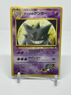 Sabrina's Gengar No. 094 Gym Challenge Old Back Played - Japanese - Image 1 of 4
