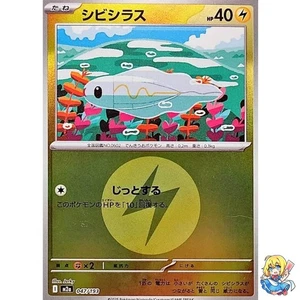Tynamo Lightning Energy Foil 047/193 MEGA Dream ex M2a 2025 Pokemon Japanese - Picture 1 of 5