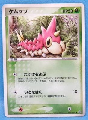 Wurmple 2003 Vintage 1st Edition 003/054 Nintendo Pokemon Card Japanese F/S - Image 1 of 2