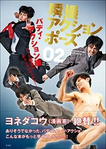 Real Action Pose Collection 2 : Buddy action How to Draw Manga Anime F/S Track - Picture 1 of 8