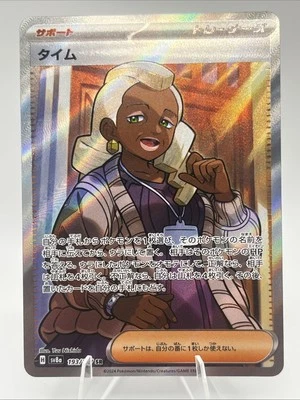 Tyme SR 193/187 sv8a Terastal Festival ex Pokemon Card Japanese - Image 1 of 2