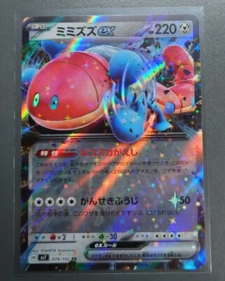 Orthworm ex RR 074/102 SV7 HOLO/Japanese Pokemon Stellar Miracle TCG Card Game - Image 1 of 4