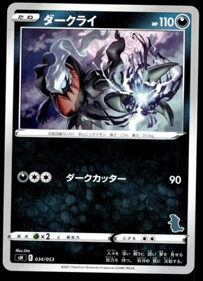Japanese Pokemon Darkrai 034/053  sH: Sword & Shield Family Pokemon Card Game NM - Image 1 of 2