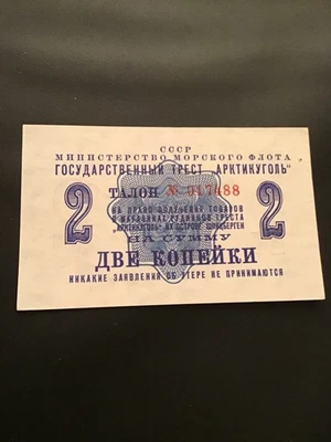 USSR -SPITZBERGEN 1961 ARTICUGOL 2 KOPECK - Image 1 of 2