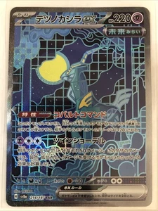 Japanese Pokemon - Iron Crown ex SAR 214/187 - Terastal Festival ex SV8a - C124 - Picture 1 of 2