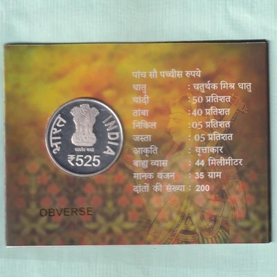 REPUBLIC INDIA 525th BIRTH ANNIVERSARY OF SAINT MEERA BAI 525 RUPEES PROOF SET - Image 1 of 3
