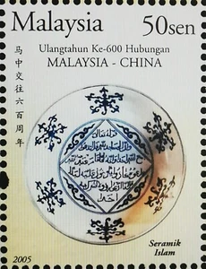 ** Malaysia China 2005 600 600th Years 50 Sen Recalled Stamp ERROR - MNH - Picture 1 of 2