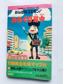 Ganbare Goemon Karakuri Dochu Complete Strategy Guide Book First Ed FC NES w/Map