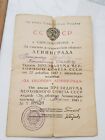 100% Original! Soviet Document For the Defense of Leningrad USSR Sailor Navy