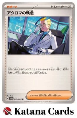 EX/NM Colress's Tenacity U 059/064 SV6a Night Wanderer Pokemon Cards Japanese - Image 1 of 4