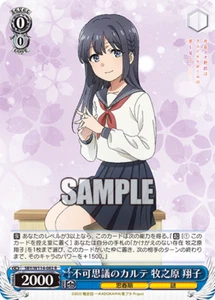 SBY/W114-082 R Shouko blanco negro / Seishun Buta Yarou Series japonés - Imagen 1 de 1