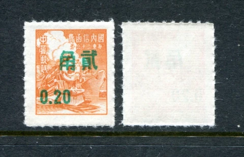 Taiwan-China 1130 MNH No Gum as Issued Locomotive & ship overprint 1955 Cover