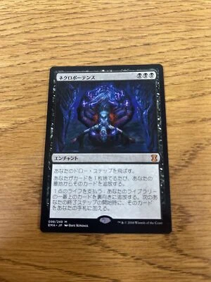 Magic: The Gathering MTG Japanese Necropotence EMA Mythic Rare - Image 1 of 2