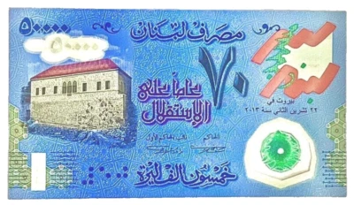 LEBANON POLYMER 1 NOTE 50k LIVRES INDEPENDENCE 70 Years COMMEMORATIVE, UNC 2013 - Image 1 of 2
