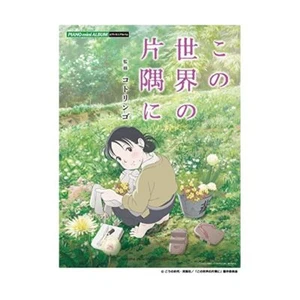 Piano & Vocal Score In This Corner of the World Mini album Sheet Music Book  JP - Picture 1 of 4