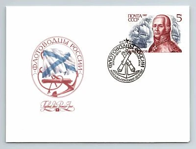Russia 1987 FDC - Noyta CCCP Space Cover - F12854 - Image 1 of 2