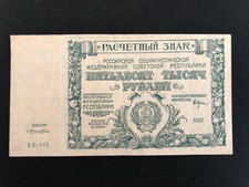1921 Soviet Russia 50000 Rubles Banknote Currency USSR CCCP VF+