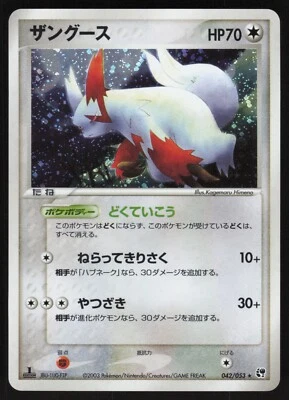 Pokemon Japanese Zangoose Rare Holo Miracle Desert 042/053 NEAR MINT-4 - Image 1 of 2