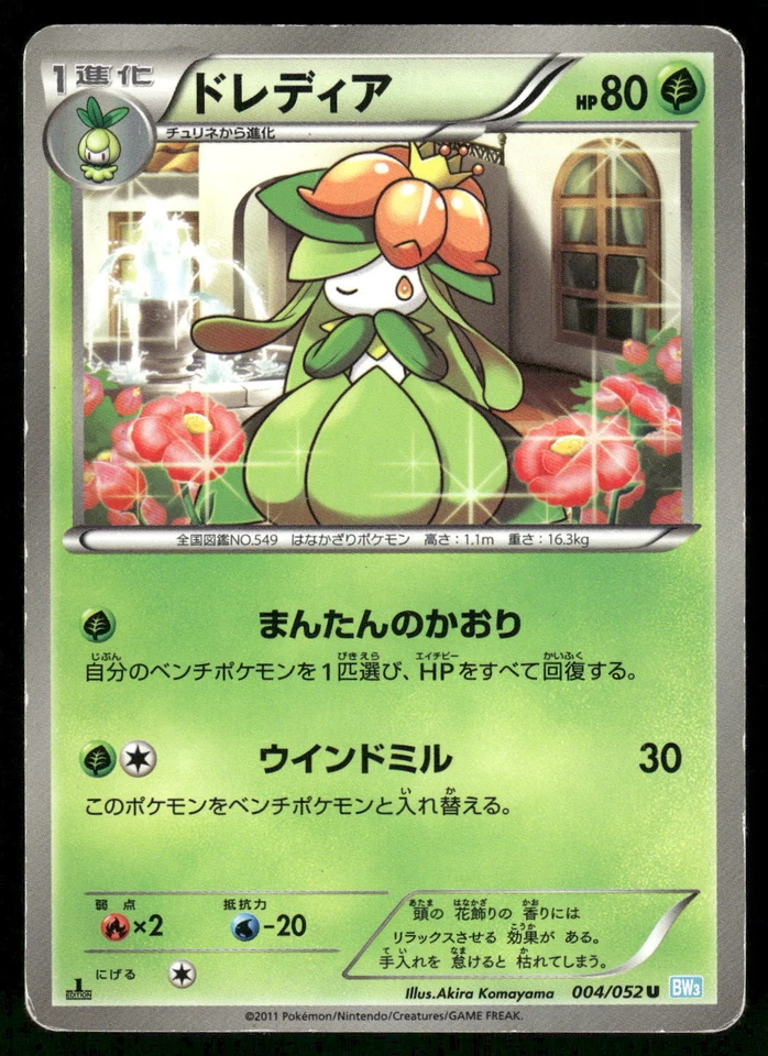 2011 Heavy Play Pokemon Lilligant 004/052 Hail Blizzard BW3 Japanese - Image 1 of 2