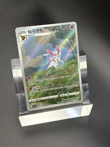 Pokemon TCG Sylveon Gem Pack CBB2C-09 15/15 Pokemon Card Chinese exclusive - Picture 1 of 3