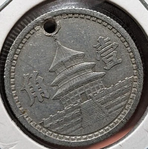 【Holed】 CHINA 1 Chiao Federal Reserve Bank, Peking (1941) Y# 525 1.5g 22 ㎜ A2110 - Picture 1 of 17