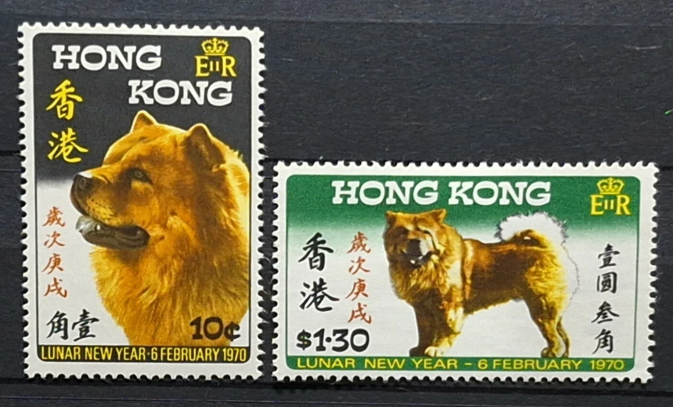 HONG KONG 🇭🇰 1970 LUNAR NEW YEAR OF DOG 香港 🇭🇰 1970 農曆狗年 - Image 1 of 2