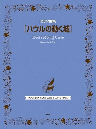 Howl's Moving Castle Piano Sheet Music Book Studio Ghibli Joe Hisaishi 37 Songs - Image 1 of 1