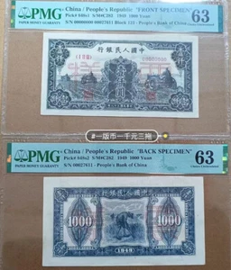 1949 1000 Yuan China /People's Bank “Specimen” PMG 63  First Edition 黑三拖双票样 - Picture 1 of 4
