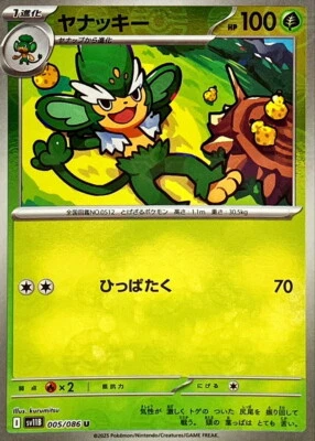 Simisage U 005/086 Reverse Holo SV11B Black Bolt Pokemon Card Japanese [NM] - Image 1 of 3