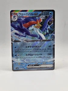 Quaquaval ex 043/190 Sv4a - Pokemon Shiny Treasure Ex - Near Mint Ultra Rara  - Foto 1 di 2