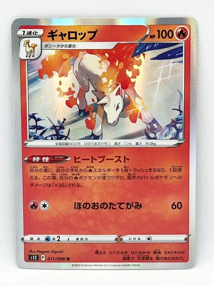 Rapidash Holo | NM/M | Paradigm Trigger s12 011/098 R | Japanese Pokemon - Image 1 of 1