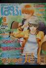 JAPAN Manga Navi Magazine: Pafu 2008 Juni ?Feature: Kaoru Mori, Soul Eater...